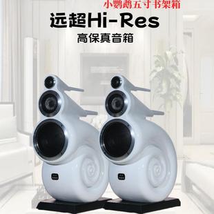 Aulyra 愉悦鹦鹉螺 HiFi高保真书架音箱 有源三分频5寸鹦鹉螺音箱