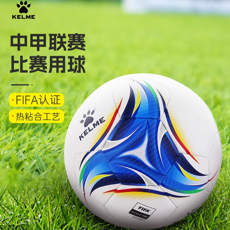 卡尔美23赛季中甲联赛同款足球