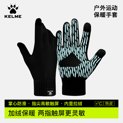 卡尔美运动针织手套防寒保暖