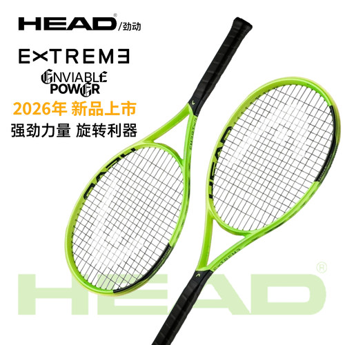 HEAD海德网球拍Extreme2026新款