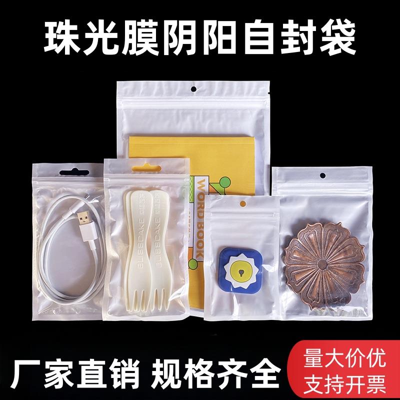 珠光膜阴阳自封袋长条形骨袋封口包装袋半透明收纳首饰小号夹链袋