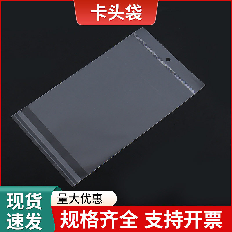 opp袋不干胶自粘卡头袋子透明6*32封口袋首饰品密封包装袋自封袋
