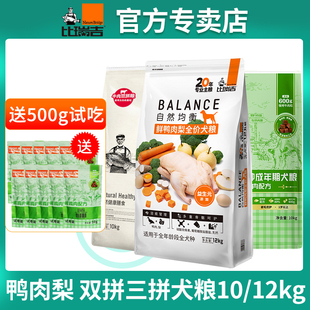 比瑞吉狗粮鲜鸭肉梨12kg牛肉鸡肉双拼通用比熊泰迪金毛成犬粮10kg