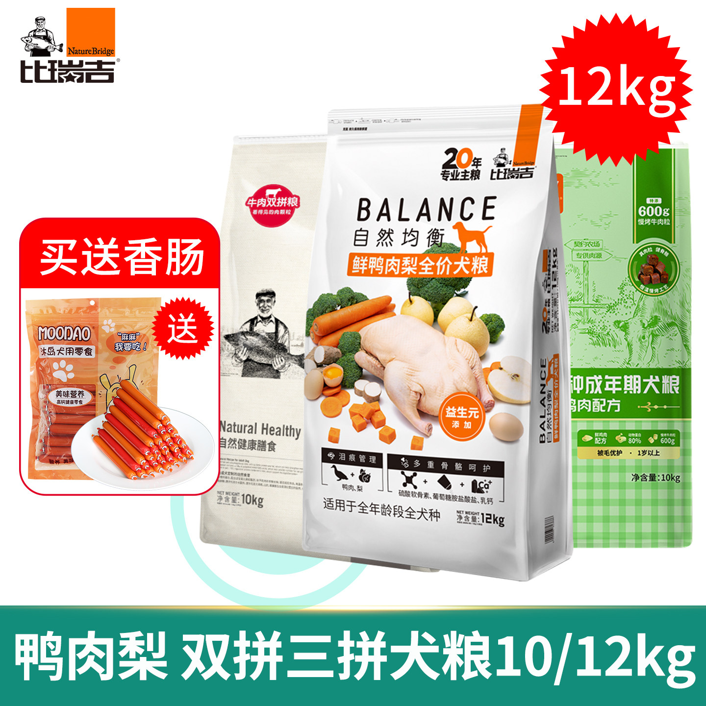 比瑞吉狗粮鲜鸭肉梨12kg牛肉鸡肉双拼通用比熊泰迪金毛成犬粮10kg