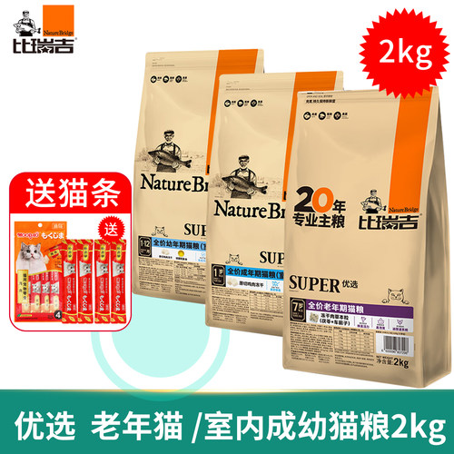 比瑞吉老年猫粮高龄室内猫咪2kg