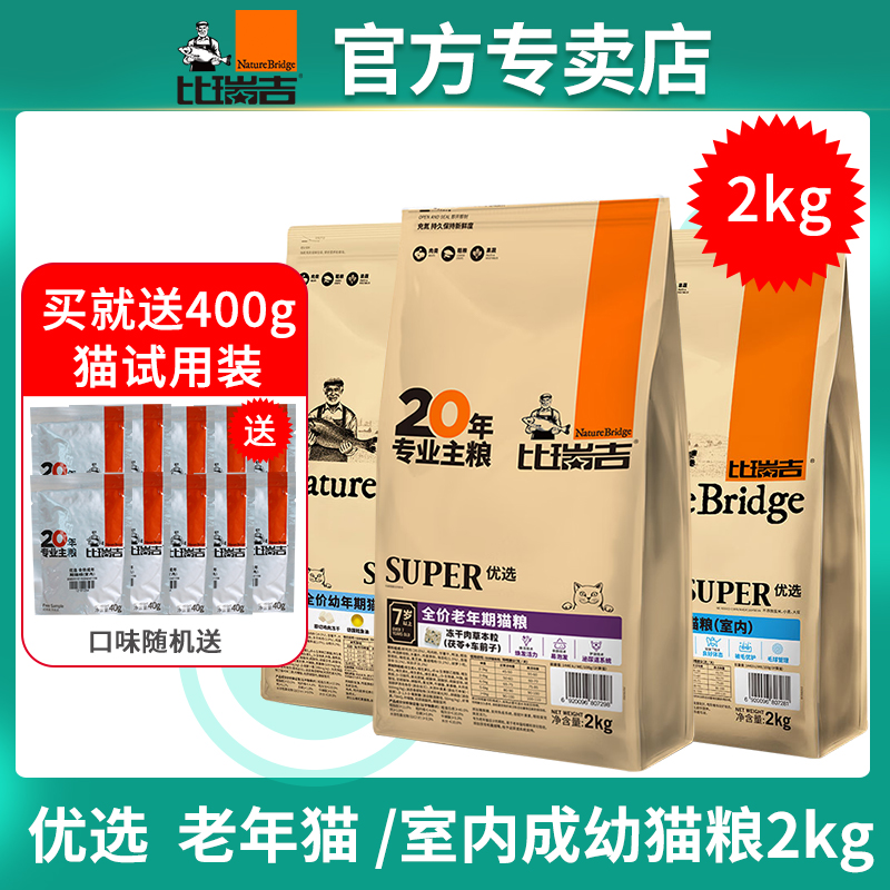 比瑞吉老年猫粮高龄猫咪抗衰老