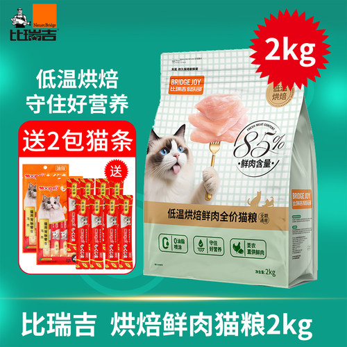 比瑞吉猫粮低温烘焙鲜鸡肉粮2kg