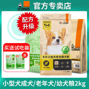 比瑞吉小型犬老年犬狗粮2kg贵宾泰迪博美比熊高龄老龄成犬幼犬粮