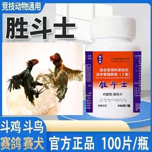 正品胜斗士兽用斗鸡增红增爆发力抗打抗疲劳增战斗力斗狗赛鸽赛狗