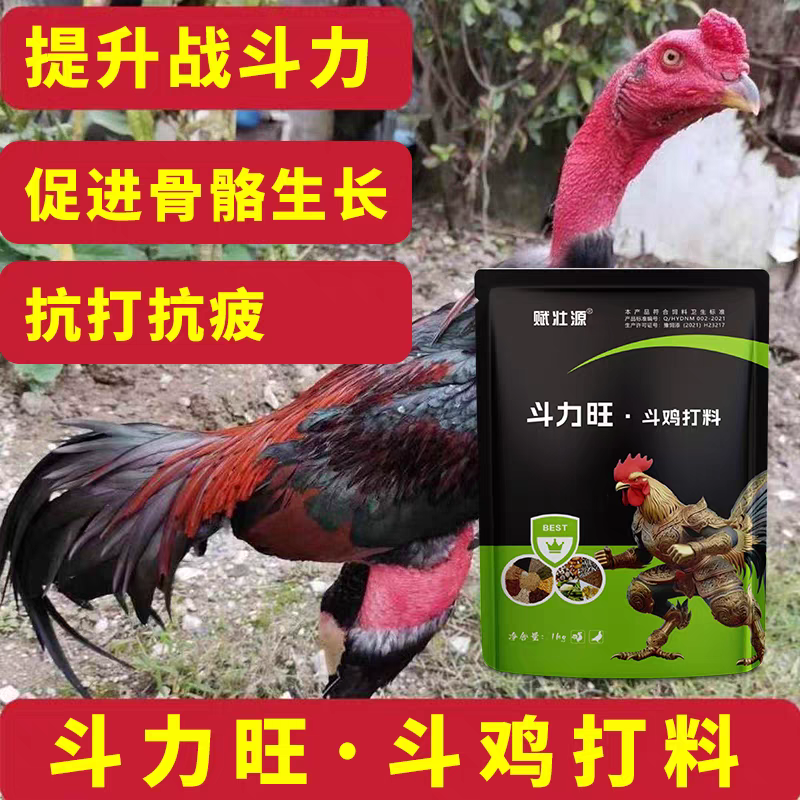 斗力旺斗鸡打料提高斗鸡兴奋抗打抗疲劳斗性斗鸡专用营养饲料