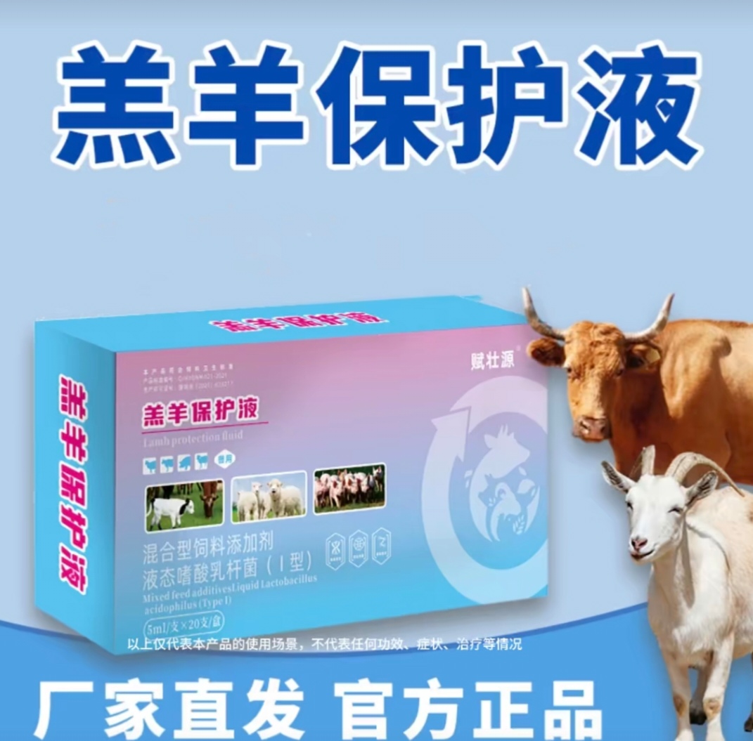 羔羊牛犊保护液提高成活率