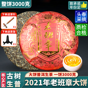 云南老班章普洱饼茶六斤经典古树生茶正宗临沧普洱生茶茶叶大茶饼