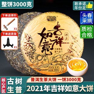 云南冰岛普洱茶吉祥如意大饼茶六斤经典古树生茶临沧七子饼茶茶叶