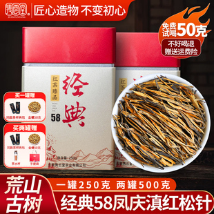 云南凤庆滇红茶古树功夫滇红茶礼盒装红茶经典58一级茶叶浓香新茶