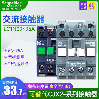 施耐德接触器交流AC220V110V LC1N1210M5N E0901F5 cjx218A25A40A