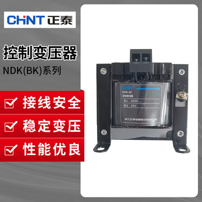 NDK控制变压器BK-50VA100 380V变220变2转12V24V36V隔离