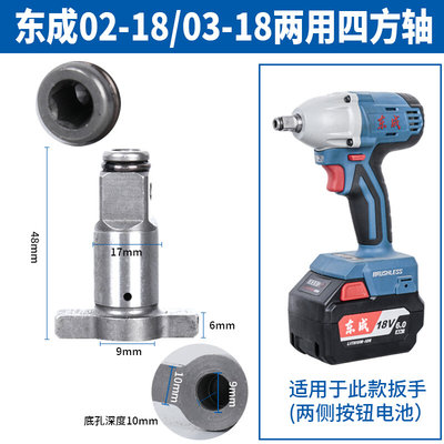 东成款电动扳手空心四方轴02/03锂电扳手280/298板子多功能接杆头