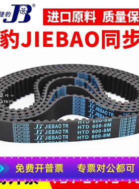 捷豹同步带HTD1776-8M 1784-8M 1792-8M 1800-8M传动带JIEBAO皮带