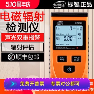 标智GM3120辐射检测仪电磁辐射测试仪电场检测仪电器核辐射检测仪