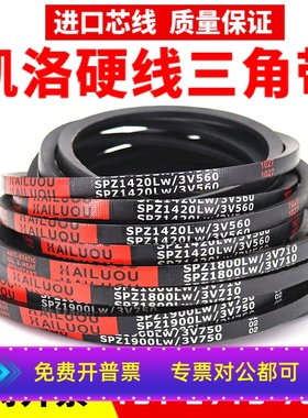 凯洛三角皮带SPZ900LW/3V355 SPZ912LW SPZ925LW传动带窄V带