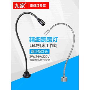 九家LED机床灯微型长臂车床灯磁铁软管工作灯玉雕机端子机照明灯