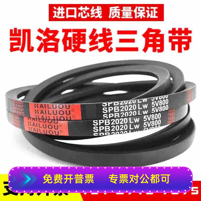 凯洛三角带皮带SPB1800LW/5V710 SPB1778LW/5V700传动带窄V带
