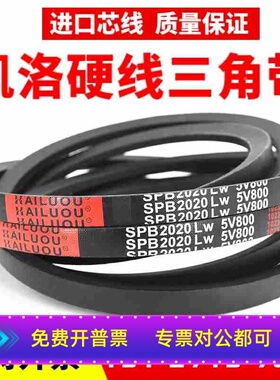 凯洛三角带皮带SPB1800LW/5V710 SPB1778LW/5V700传动带窄V带