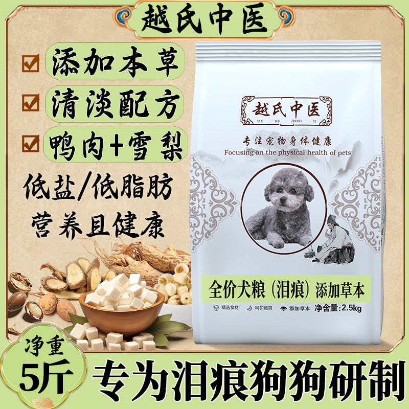 去泪痕狗粮鸭肉雪梨功能粮犬粮图片