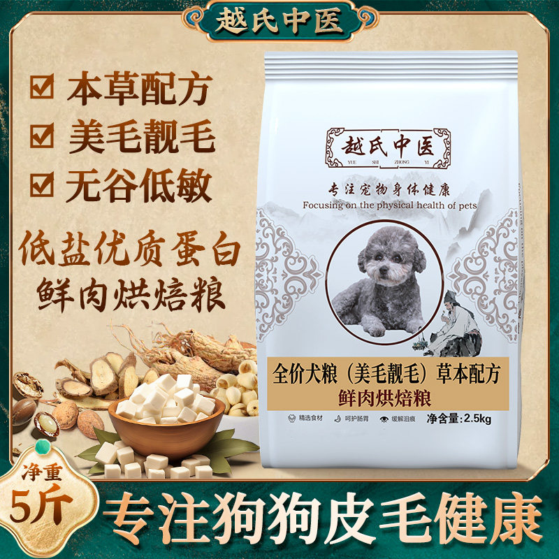 越氏中医美毛亮毛专用狗粮烘焙粮小中大型狗成犬通用型鲜肉犬粮靓,宠物/宠物食品及用品,狗全价风干/烘焙粮,淘宝优惠券,粉丝福利购,淘宝优惠卷
