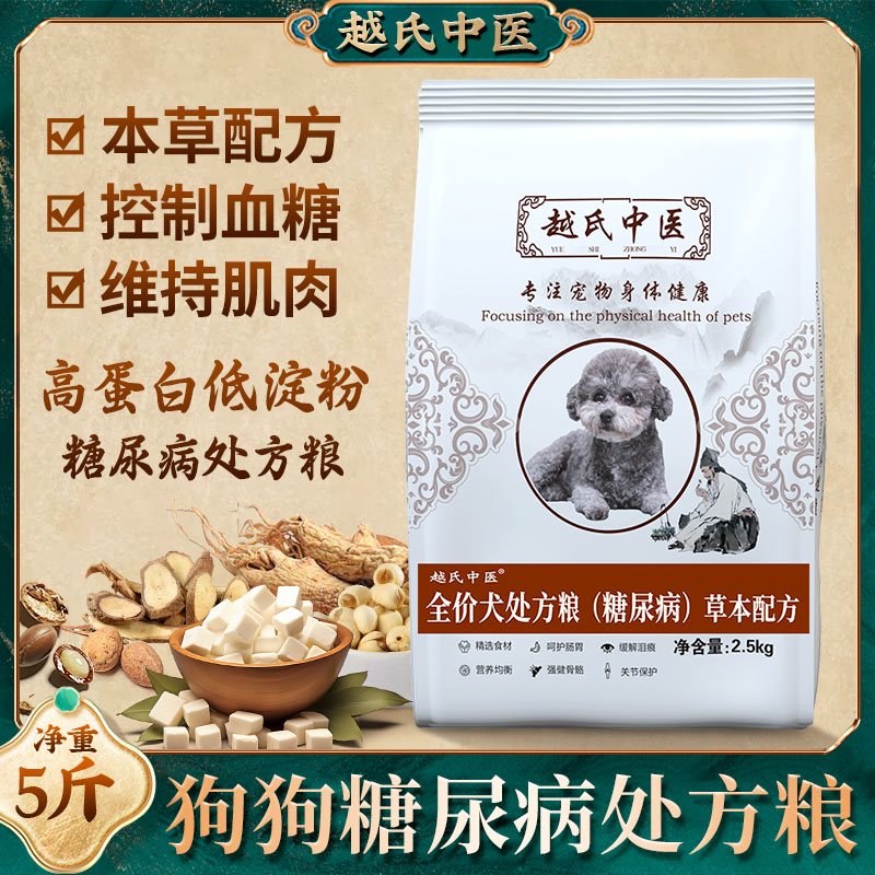 越氏中医糖尿病处方粮狗粮控血糖