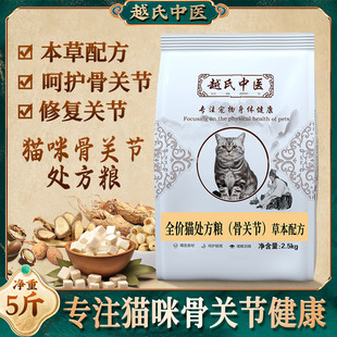 猫咪骨关节处方粮骨骼猫粮维持保护关节灵活性损伤通用型修复主粮