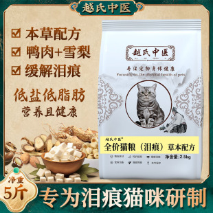 全价去泪痕猫粮鸭肉雪梨配方功能粮发腮亮毛幼猫成猫全阶段专用