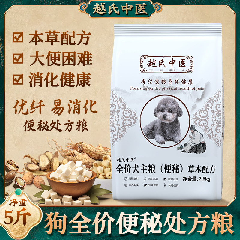 越氏中医便狗粮秘处方粮急慢性大便困难犬粮高纤优纤易消化改善