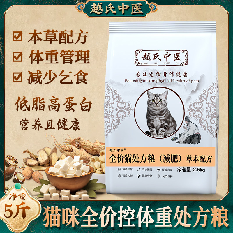 全价本草减肥猫粮帮助控制体重低脂肪减重处方粮猫咪肥胖猫主粮