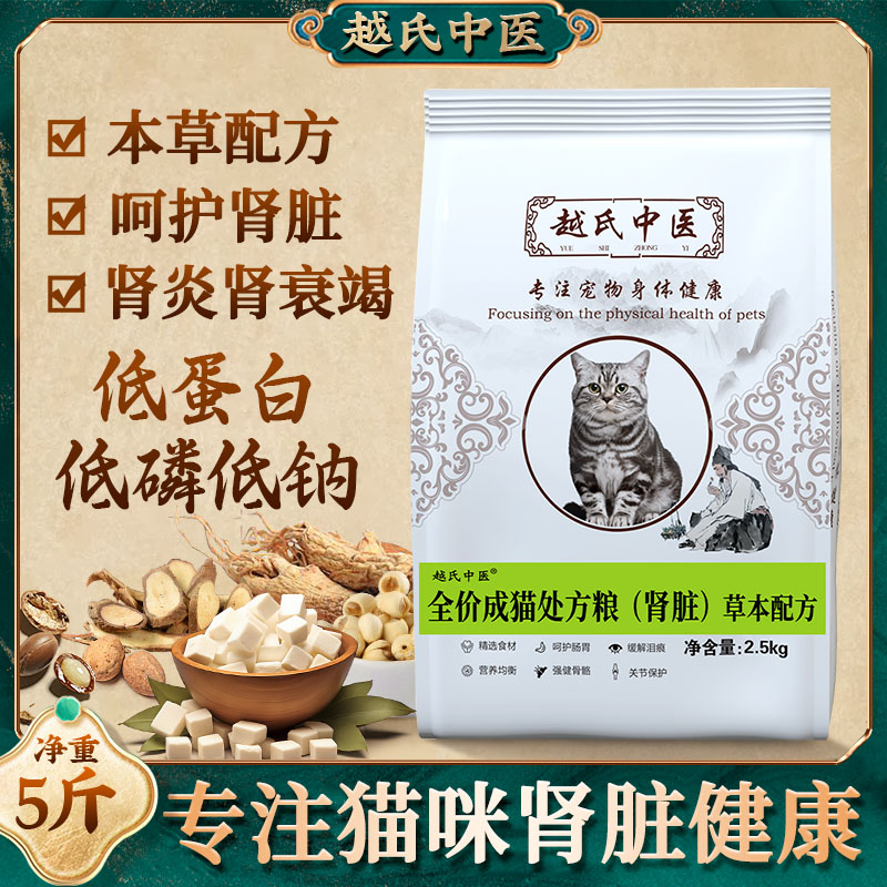 越氏中医肾脏猫粮猫咪处方粮肾衰