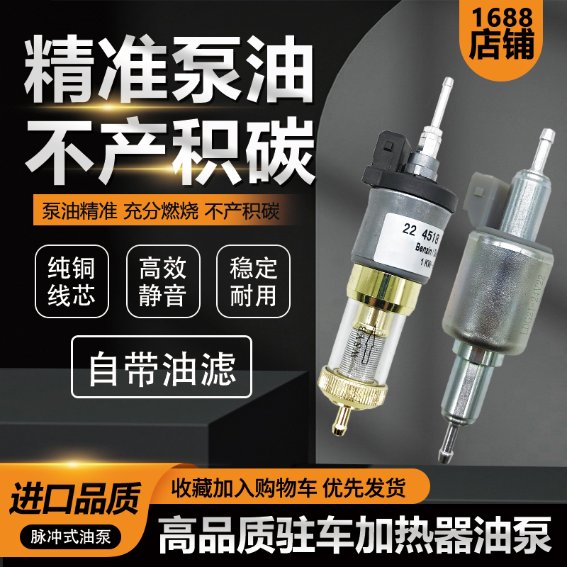 柴暖油泵12V24V气暖脉冲泵静音采暖暖风机汽暖驻车加热器配件大全