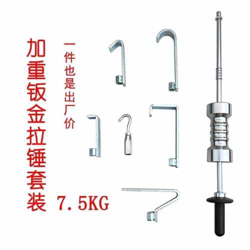 重型加大拉拉锤钣金钩钣金修复拉拔工具重型拉拔器钣金钩拉锤套装