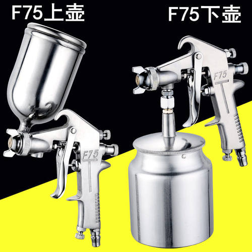F-75油漆喷枪f75气动上下壶喷壶家具汽车涂料胶水高雾化喷漆枪铝
