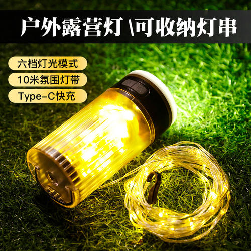 户外露营灯防水灯带氛围灯帐篷装饰灯快速收纳灯串室内装饰彩灯