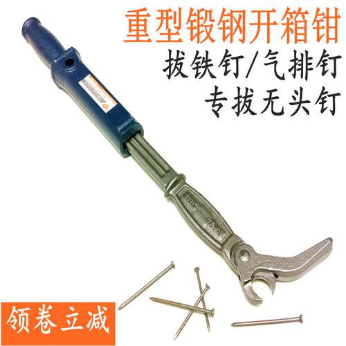 重型高碳钢拔钉器 起钉子专用拔钉钳 锻钢开箱拔钉工具