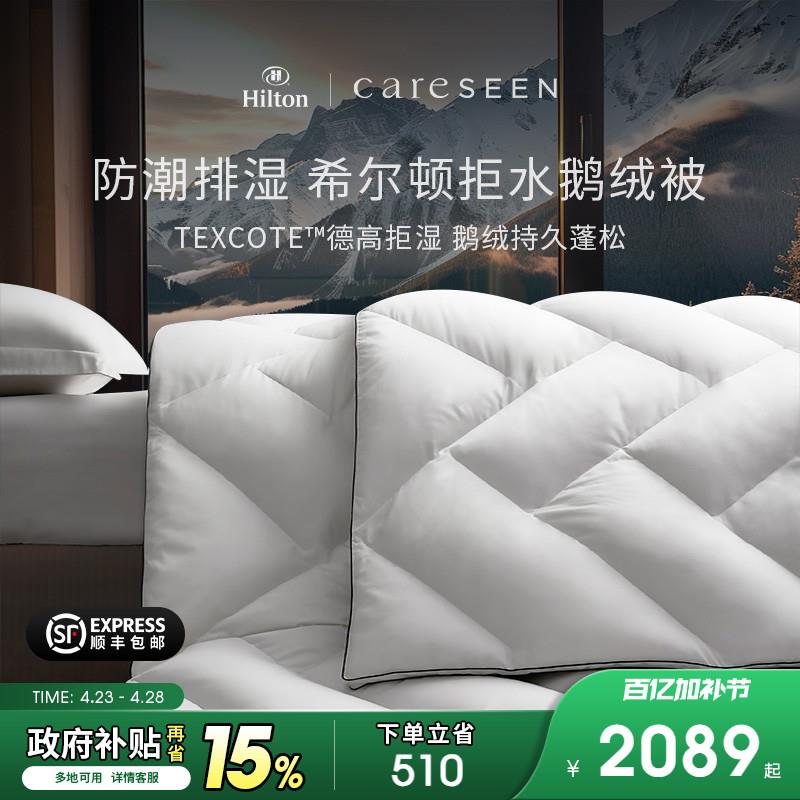 康尔馨希尔顿酒店防潮羽绒被95白鹅绒冬被加厚被子四季被芯春秋被