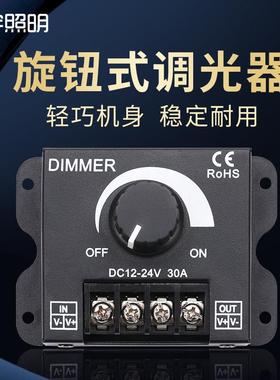 led调光器亮度调节控制DIMMER旋钮调压无极开关DC12V-24V 30A直流