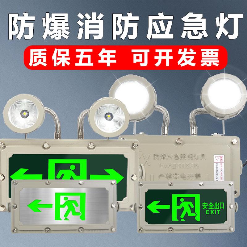 EX防爆应急灯安全出口疏散指示灯led消防应急双头标志灯通道36V