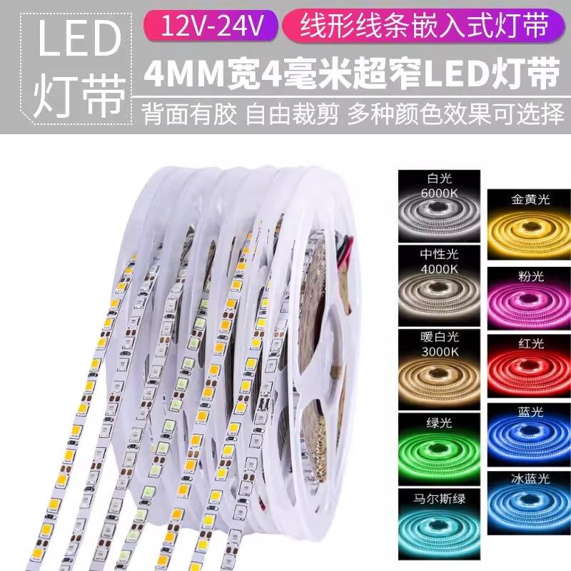 2835窄版4mm宽灯带led软灯条12v低压贴片自粘背胶4毫米线性线条灯