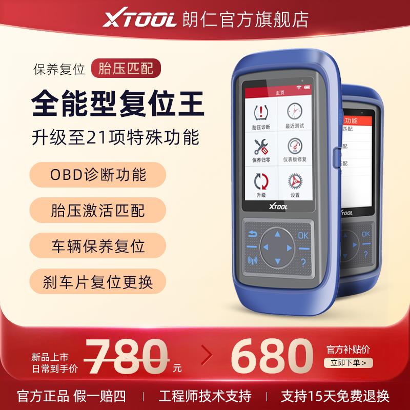 朗仁X400P保养灯归零电脑引擎诊断仪OBD汽车检测仪胎压匹配仪