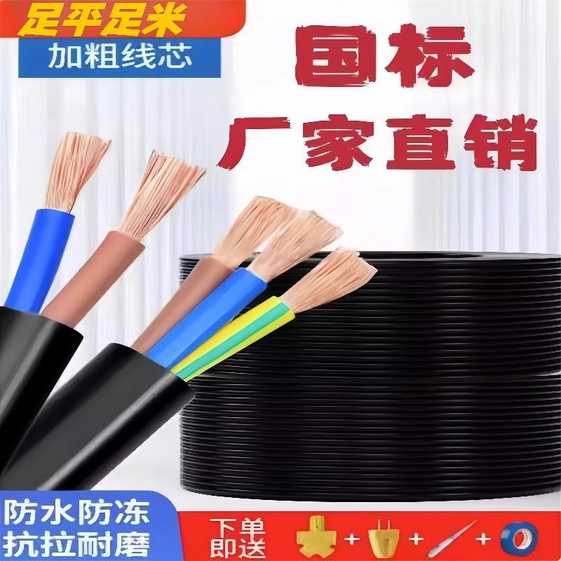 厂家直销国标rvv电源线2芯3芯1.5/2.5/4/6平方三相电缆护套线家用