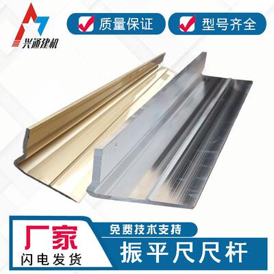 混泥土路面振平尺尺杆整平机铝合金尺杆加厚震动刮板振动尺配件