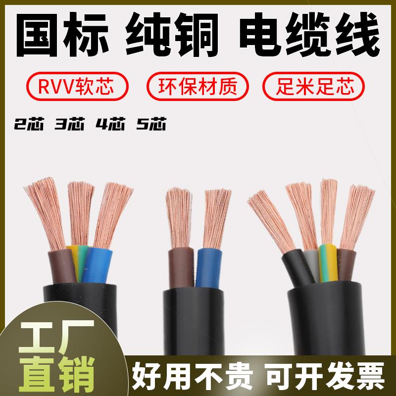 户外国标电缆线 线RVV护套软线 线2芯3芯1.5 2.5 4 6 10平方三相