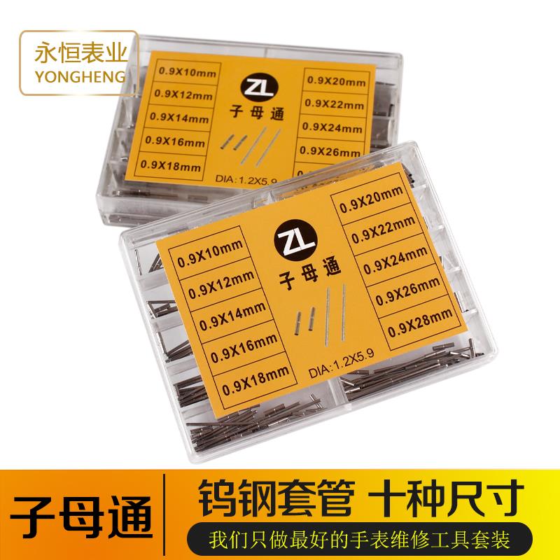 手表配件轴棒 表带子母通0.9套管 实心不锈钢表带针钨钢销子 表轴