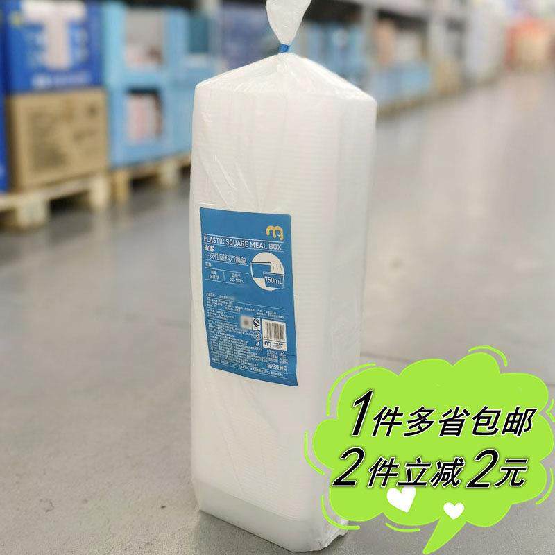 【麦德龙】宜客750ml一次性塑料方形打包餐盒饭盒50套户外露营